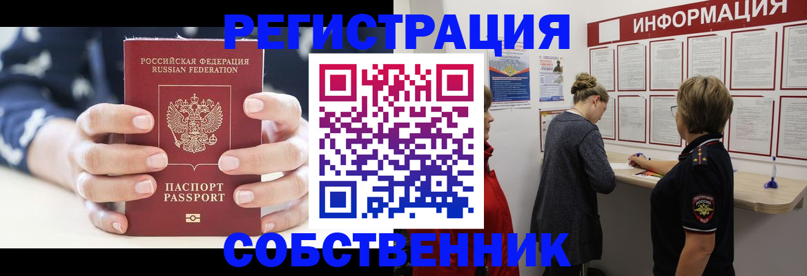 временная регистрация в квартире в Красном Сулине