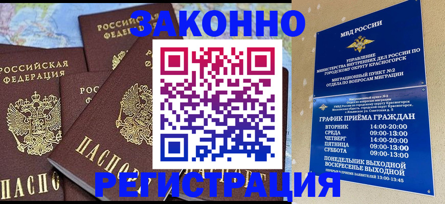 временная регистрация надежно в Красном Сулине